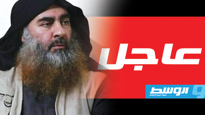 تسجيل جديد للبغدادي يهدد فيه باستمرار «العمليات اليومية الإرهابية» لـ«داعش»