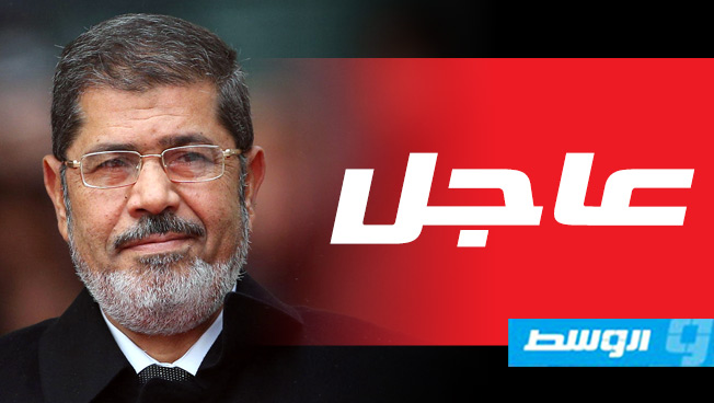 التلفزيون المصري: وفاة محمد مرسي أثناء حضوره جلسة محاكمته فى قضية التخابر