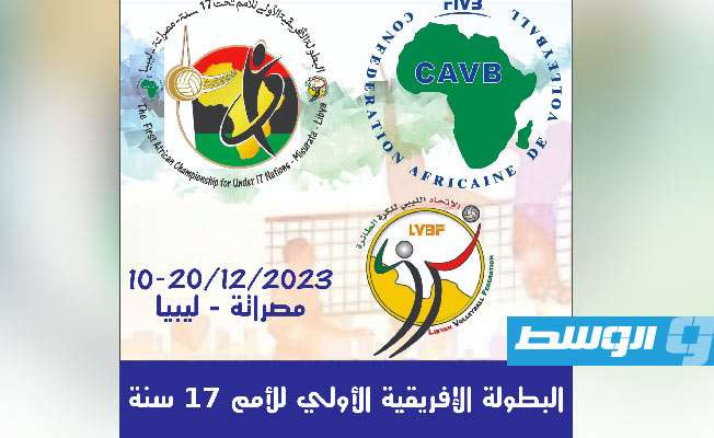 مدينة مصراتة تتزين لاستضافة بطولة أفريقيا للكرة الطائرة للناشئين