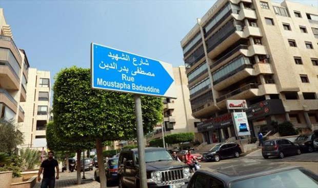 جدل لبناني بعد إطلاق اسم متهم باغتيال الحريري على شارع بضاحية بيروت