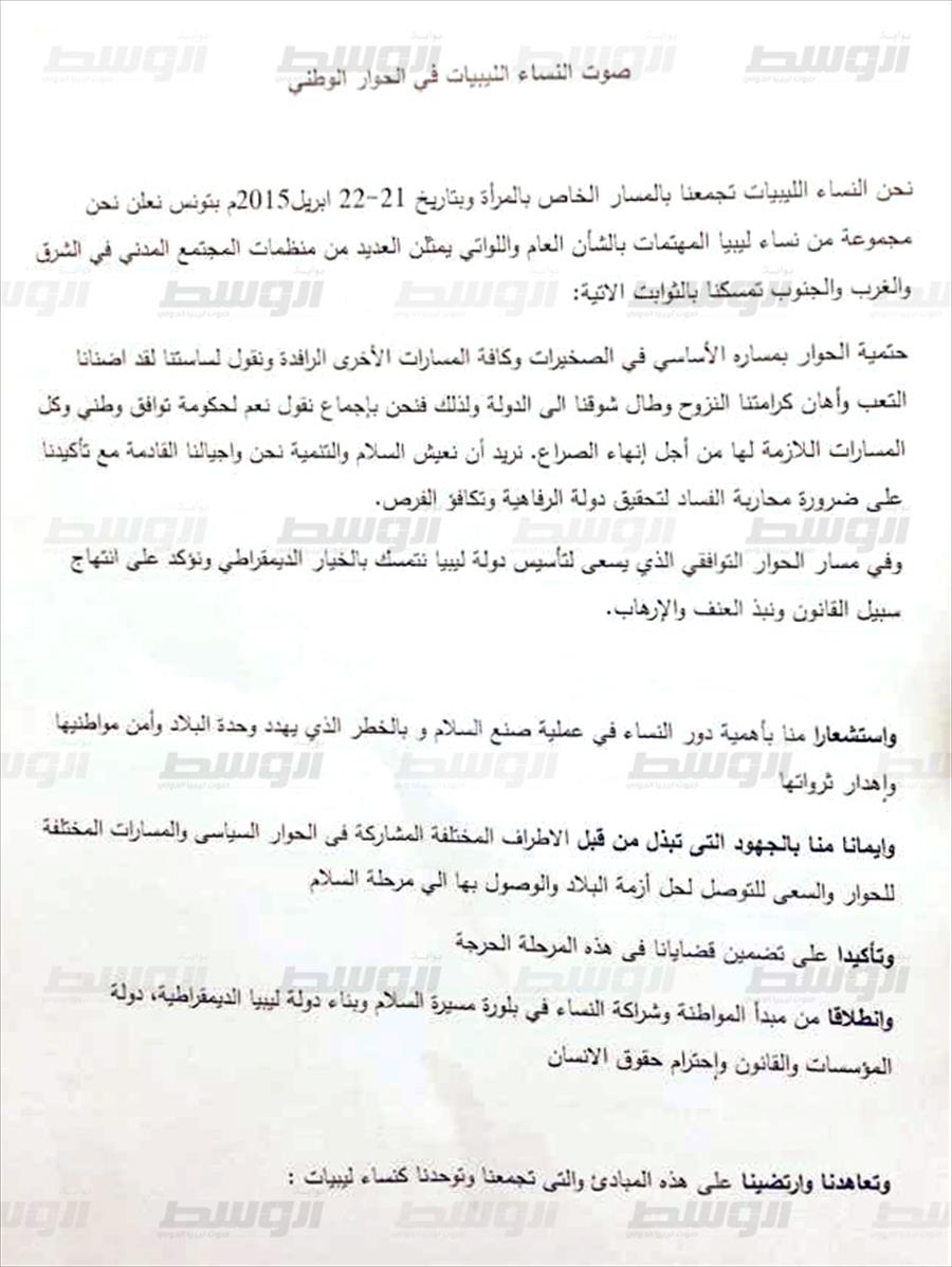 المشاركات في المسار النسائي يطالبن بتمثيل المرأة في كافة سلطات الدولة الليبية