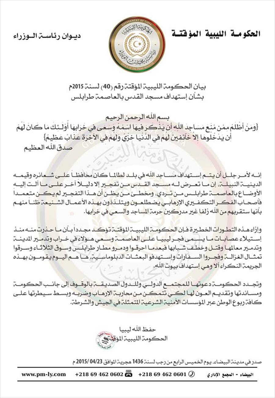الحكومة: «فجر ليبيا» يتلذَّذ باستهداف المساجد