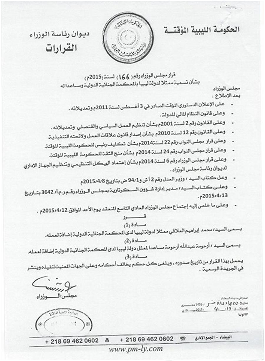 العلاقي ممثلاً لدولة ليبيا لدى الجنائية الدولية