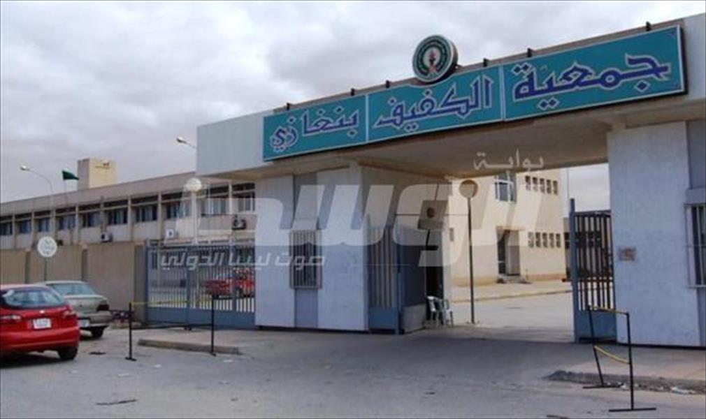 توقف عن العمل وأزمة مالية: هموم «جمعية الكفيف» في بنغازي بسبب الاشتباكات