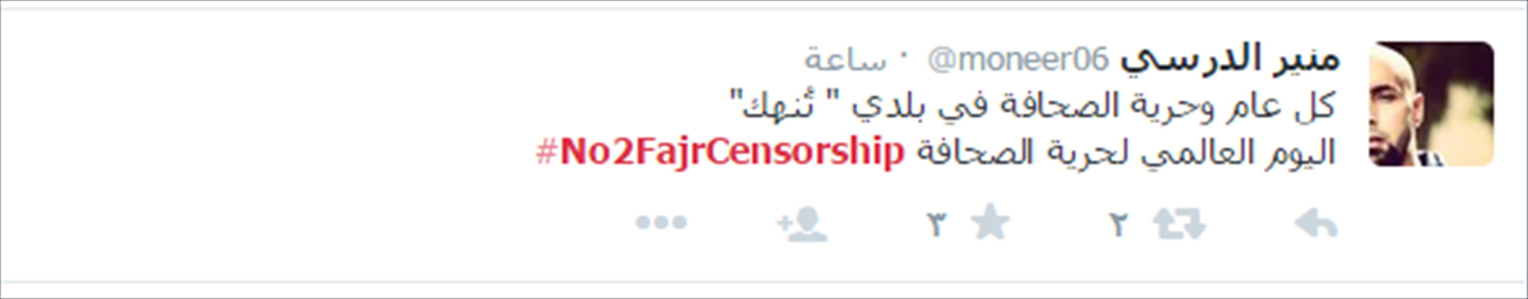 حراك على «تويتر» في يوم حرية الصحافة يرفض حجب «بوابة الوسط»