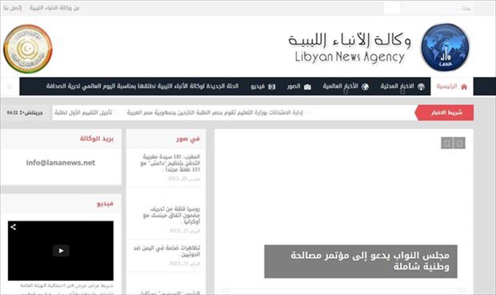 «ليبيا للاتصالات» تحجب موقع وكالة الأنباء الليبية (البيضاء)