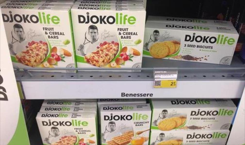 ديوكوفيتش ينافس شارابوفا ونادال في المنتجات الغذائية «Djokolife»