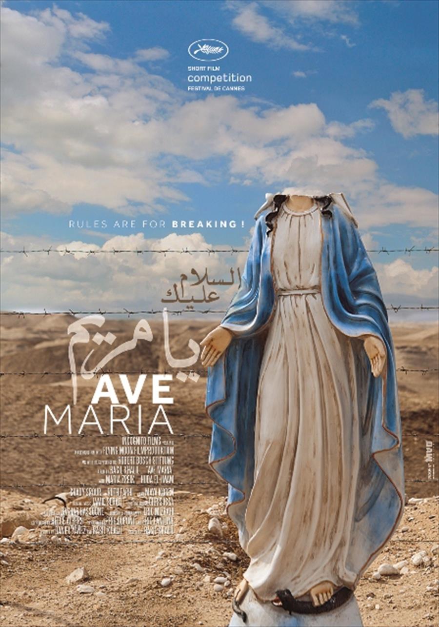 عرض «السلام عليك يا مريم» في فرنسا بعد «كان»