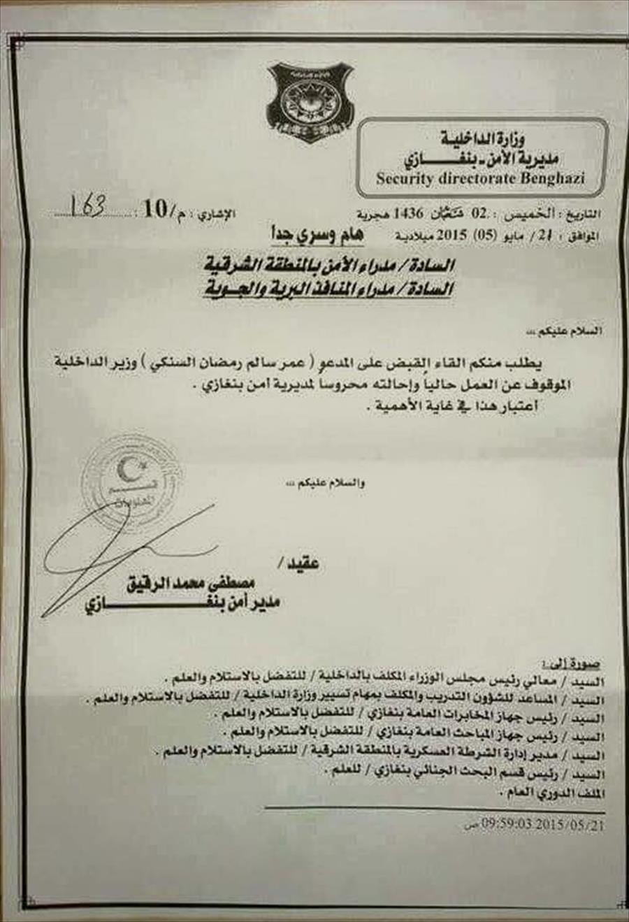 الرقيق يُصدر قرارًا بالقبض على وزير الداخلية