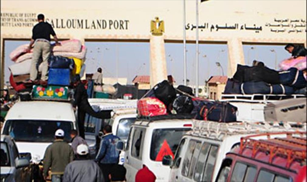 إجلاء 208 مصريين من ليبيا عبر منفذ السلوم