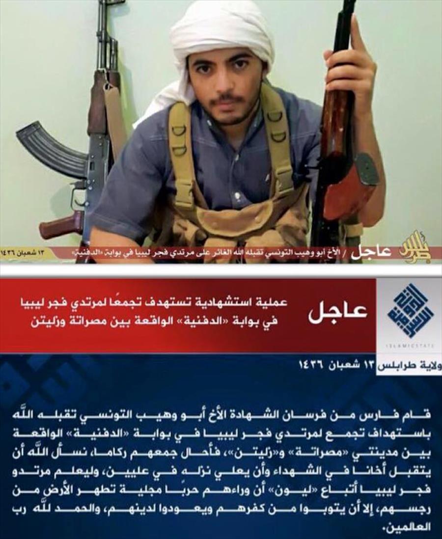 «داعش» يتبنى العملية الانتحارية عند بوابة الدافنية غرب مصراتة