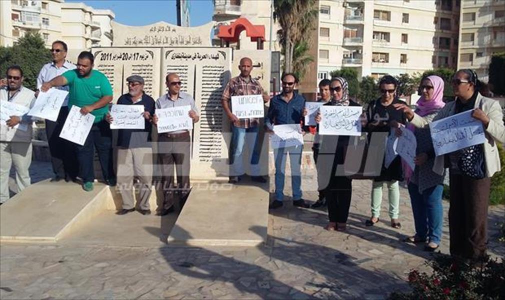 وقفة احتجاجية تطالب المجتمع الدولي بحماية المدنيين في بنغازي
