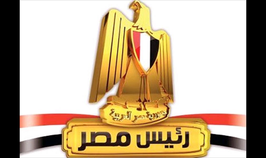 مصر: الانتهاء من قانون الانتخابات الرئاسيّة.. ولا تحصين لـاللجنة العليا