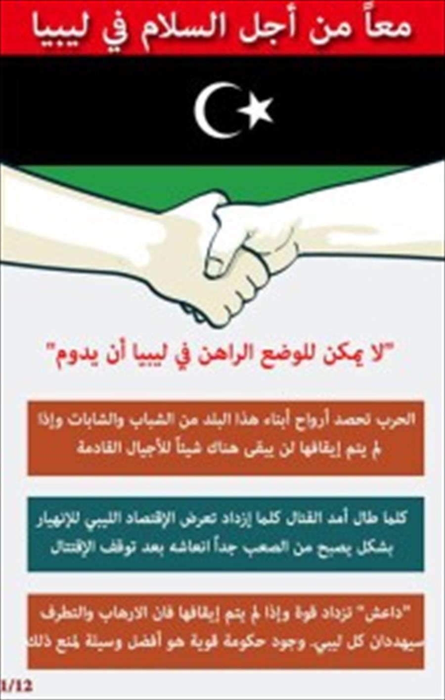 البعثة الأممية في ليبيا توزع منشورات «معًا من أجل السلام»