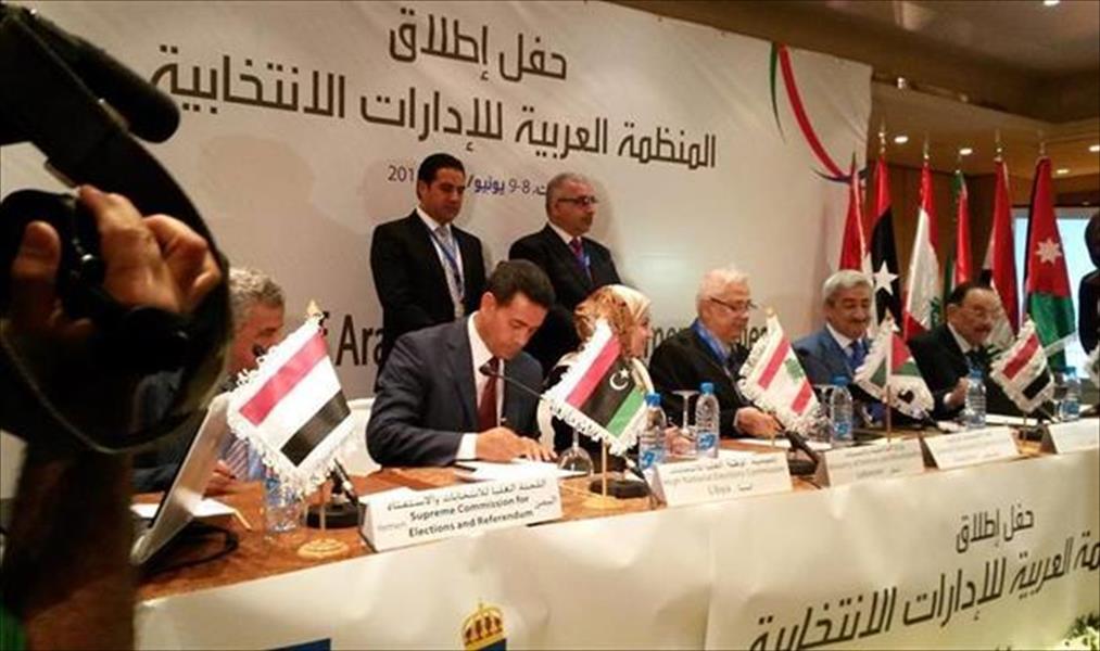 المفوضية العليا توقِّع ميثاق المنظمة العربية للإدارات الانتخابية