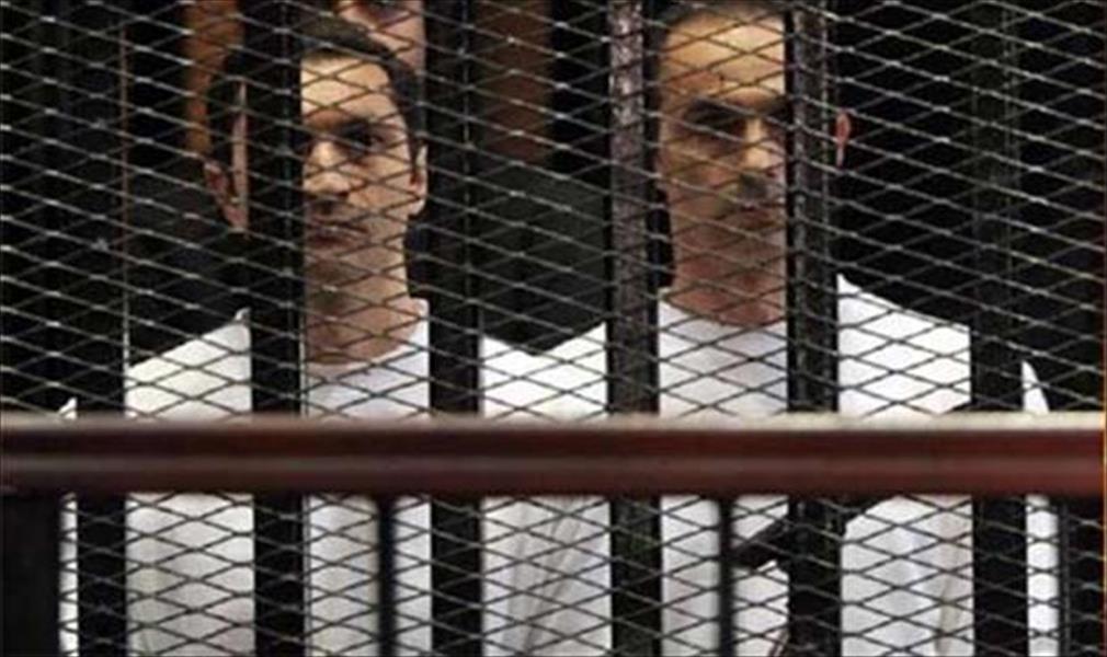 تأجيل محاكمة نجلي مبارك في قضية التلاعب بالبورصة لـ18أغسطس