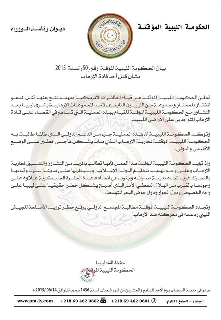 الحكومة الليبية تعلن مقتل مختار بلمختار في الغارة الأميركية 
