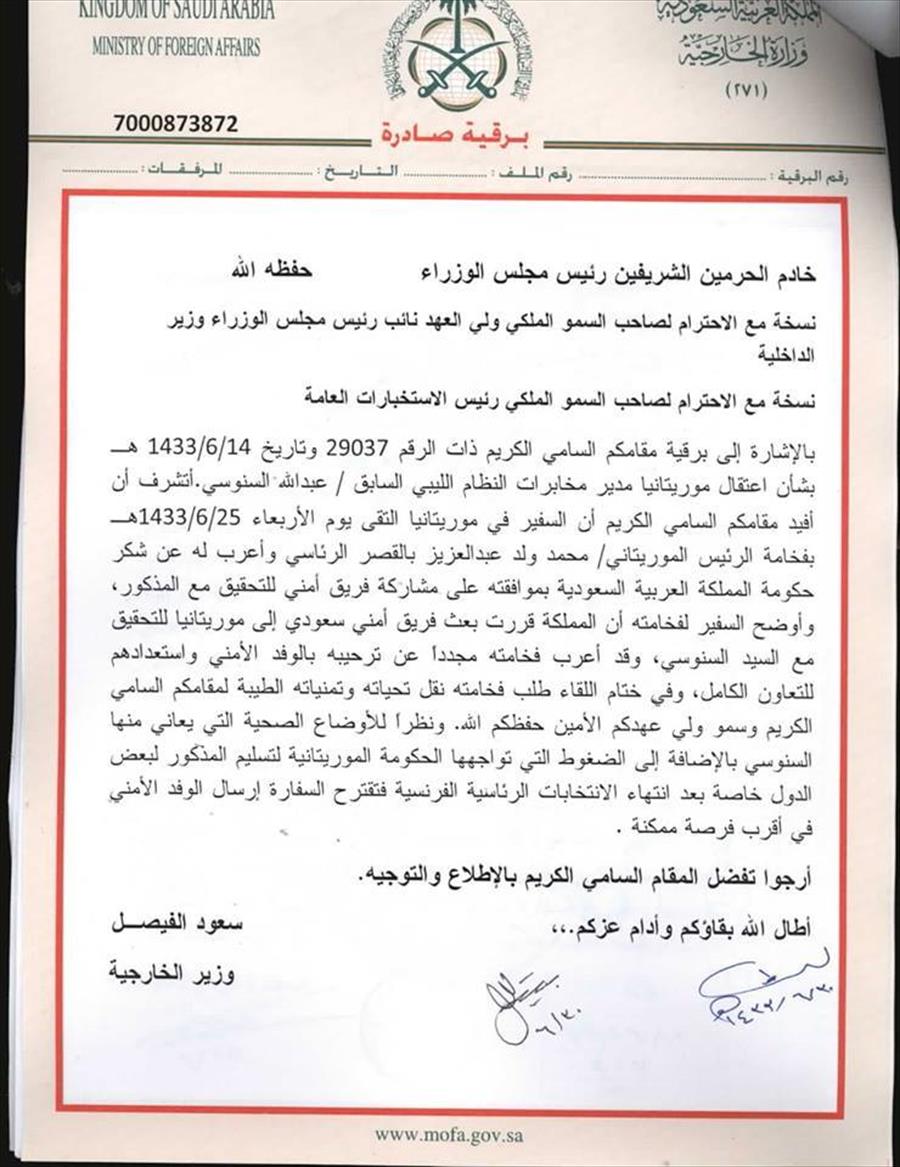 موريتانيا سمحت للإستخبارات السعودية بالتحقيق مع السنوسي