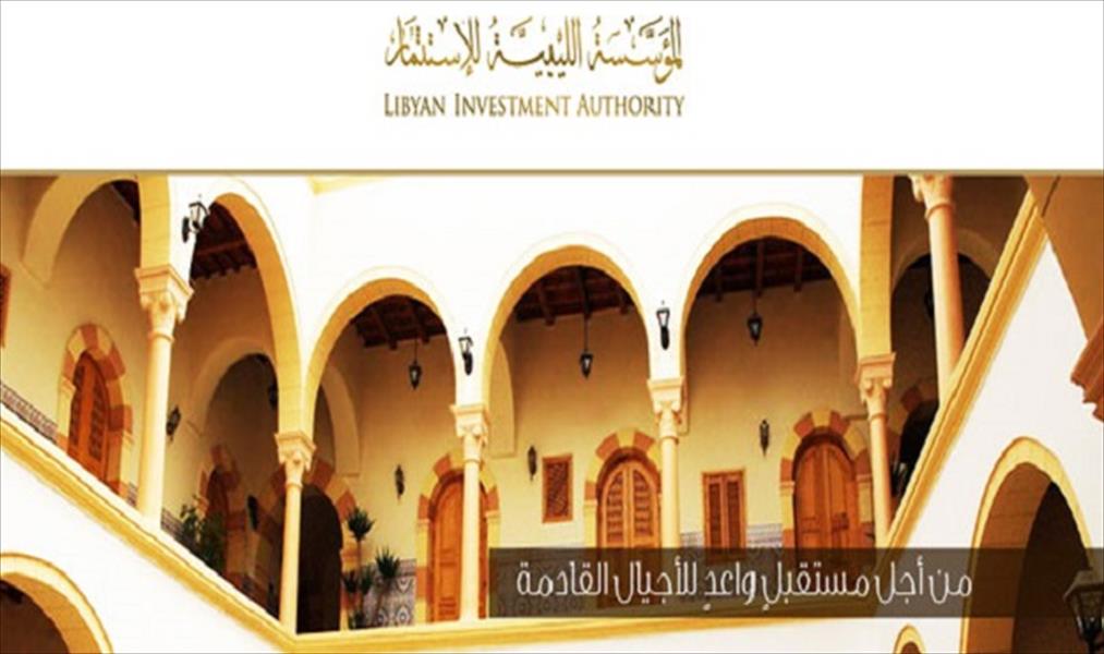 «الاستثمارات الليبية» تؤكد على تعيين حارس قضائي لإدارة الدعاوى ضد شركتين بريطانين