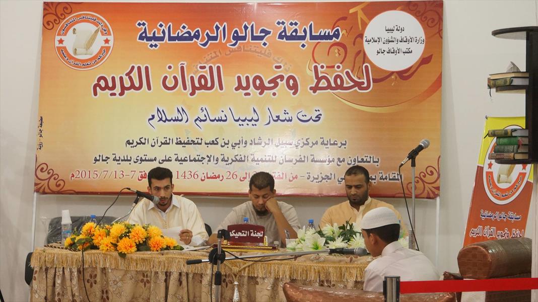 انطلاق المسابقة الرمضانية لحفظ وتجويد القرآن الكريم في جالو