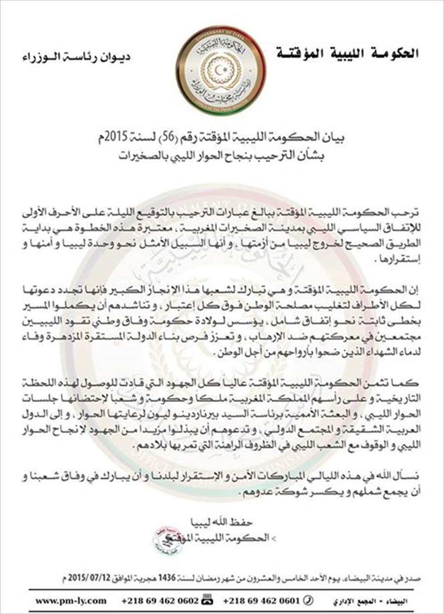 حكومة الثني: اتفاق الصخيرات بداية الطريق الصحيح في ليبيا