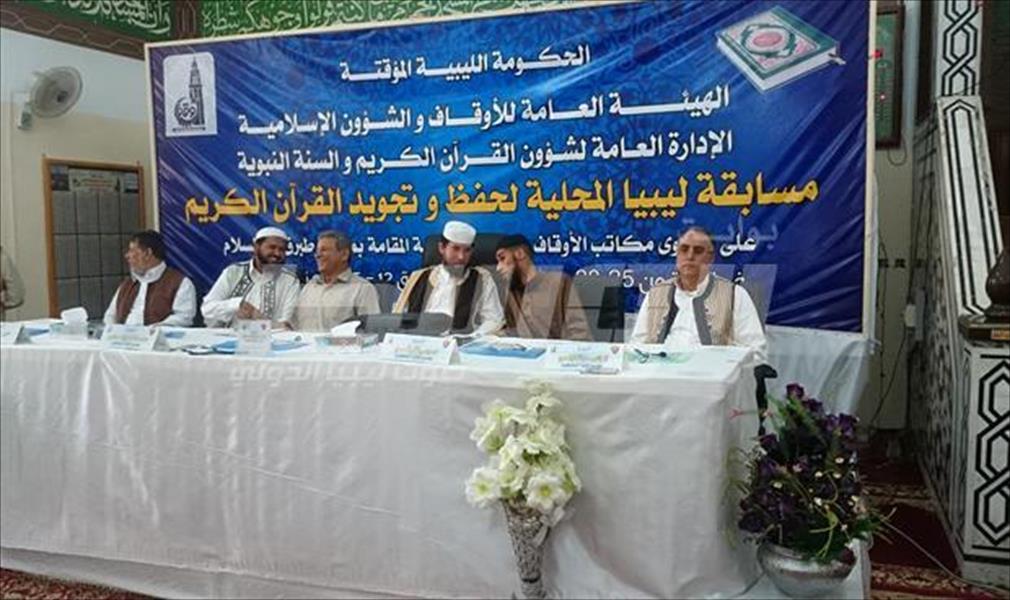 انطلاق مسابقة ليبيا لحفظ القرآن الكريم بالمنطقة الشرقية