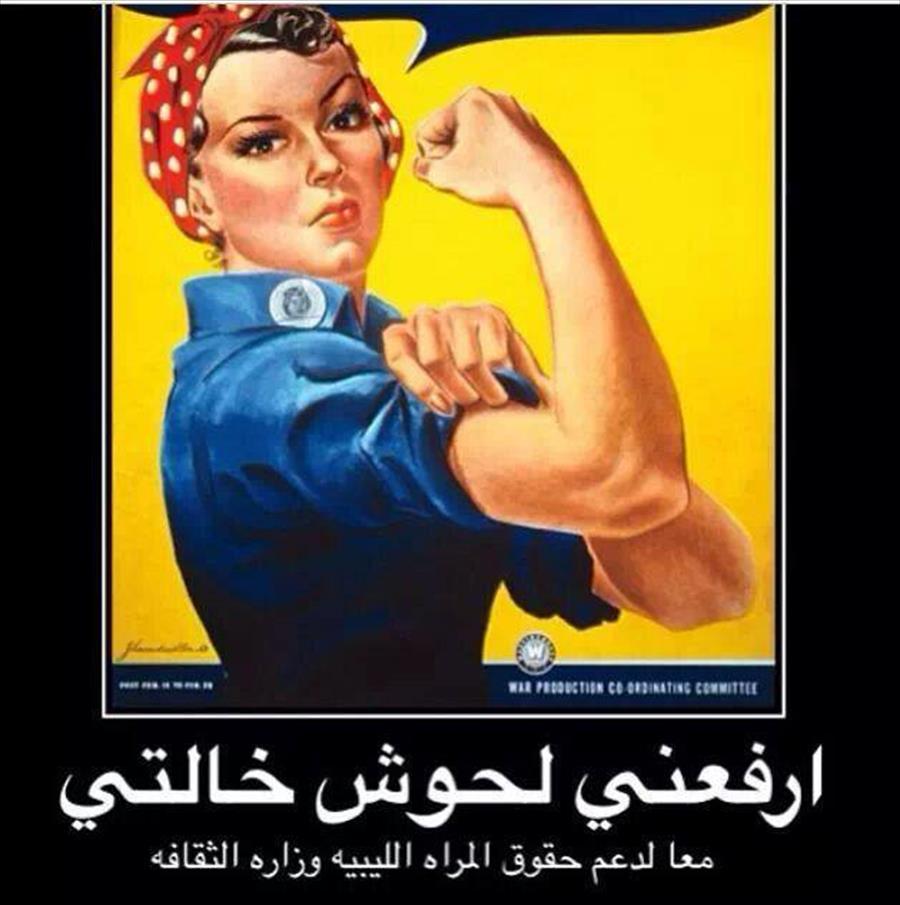 فيديو لوزارة الثقافة الليبية يثير الغضب في اليوم العالمي للمرأة