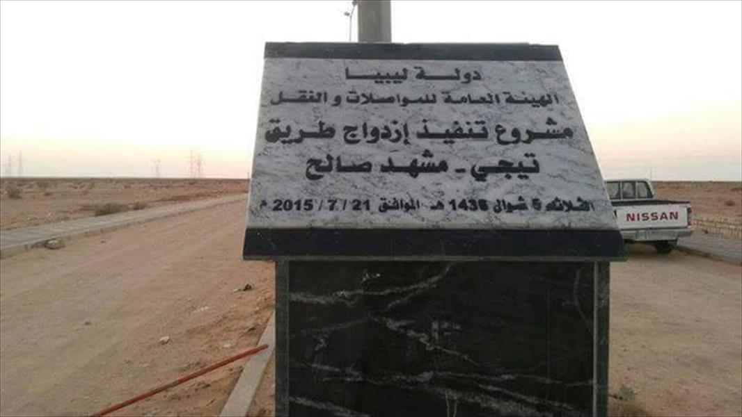 وضع حجر الأساس للطريق الرابط بين تيجي ومعبر مشهد صالح في تونس