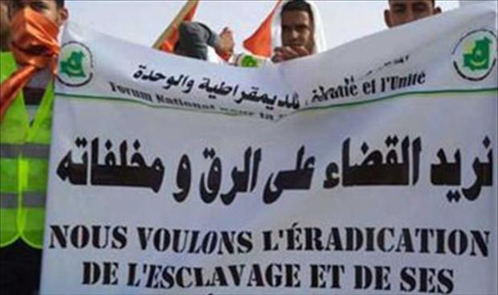 موريتانيا: اعقتال العشرات من أنصار حركة مناهضة للعبودية
