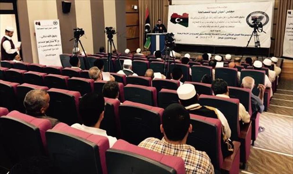«أعيان ليبيا للمصالحة» يدعم الحوار وتشكيل حكومة التوافق