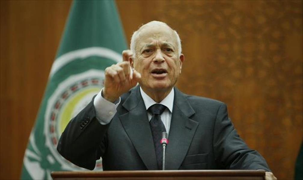 الجامعة العربية تؤكد على دعم المؤسسات الشرعية في ليبيا