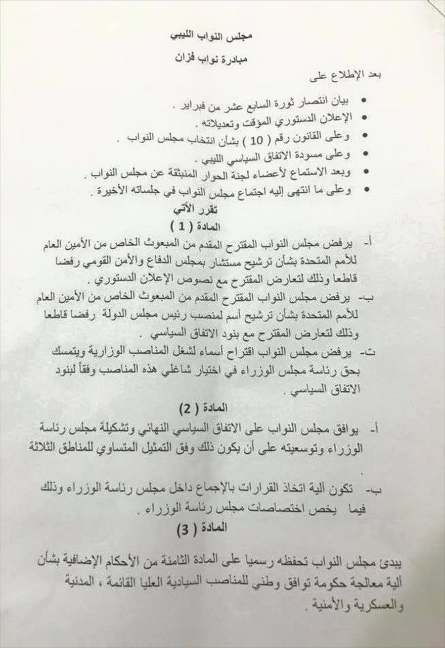النائب مصباح دومة: مبادرة فزان «ليست للمتاجرة»