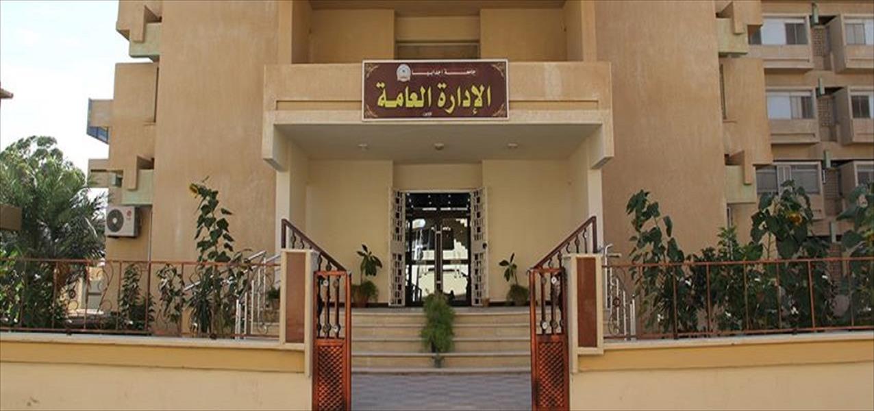 جامعة إجدابيا تقرر تقديم موعد الامتحانات النهائية بجميع كلياتها