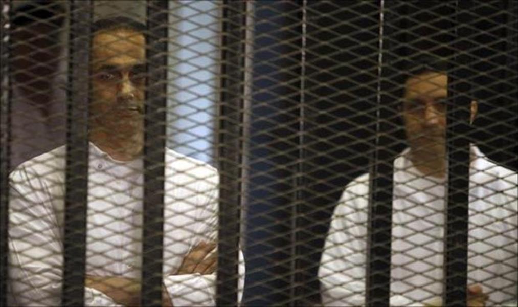 استئناف محاكمة علاء وجمال مبارك في «التلاعب بالبورصة»