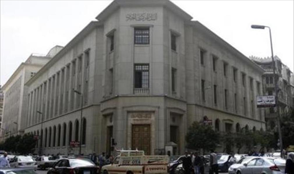 المركزي المصري يرفع أسعار الفائدة الرئيسية نصف درجة مئوية