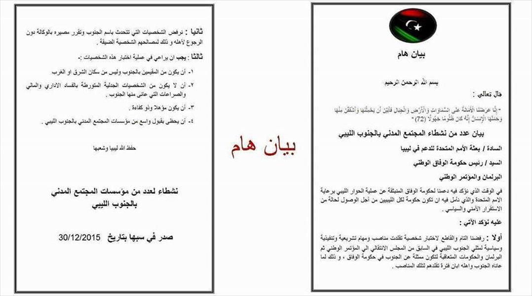 نشطاء وادي الشاطئ يضعون شروطًا لمرشحي حكومة الوفاق