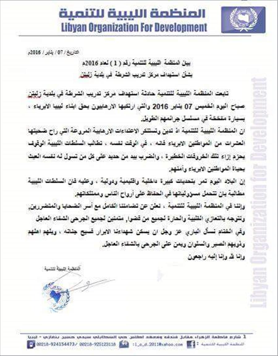 المنظمة الليبية للتنمية تدين تفجيرات زليتن