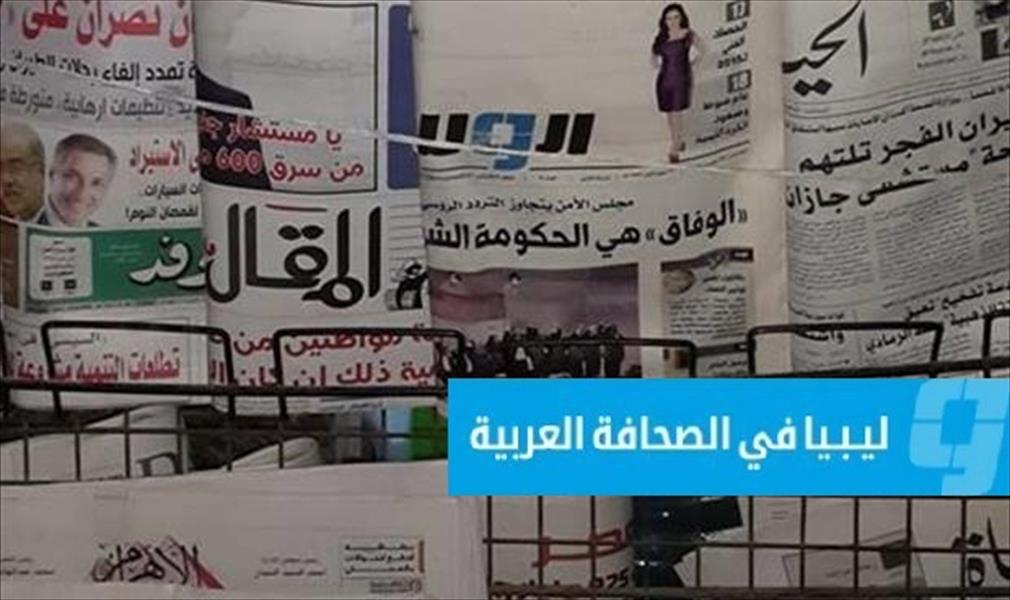 ليبيا في الصحافة العربية (الأحد 10 يناير 2016)