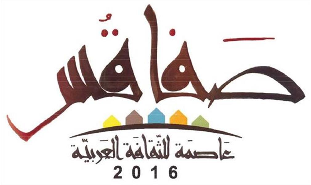 إعلان مشاريع صفاقس عاصمة للثقافة العربية 2016