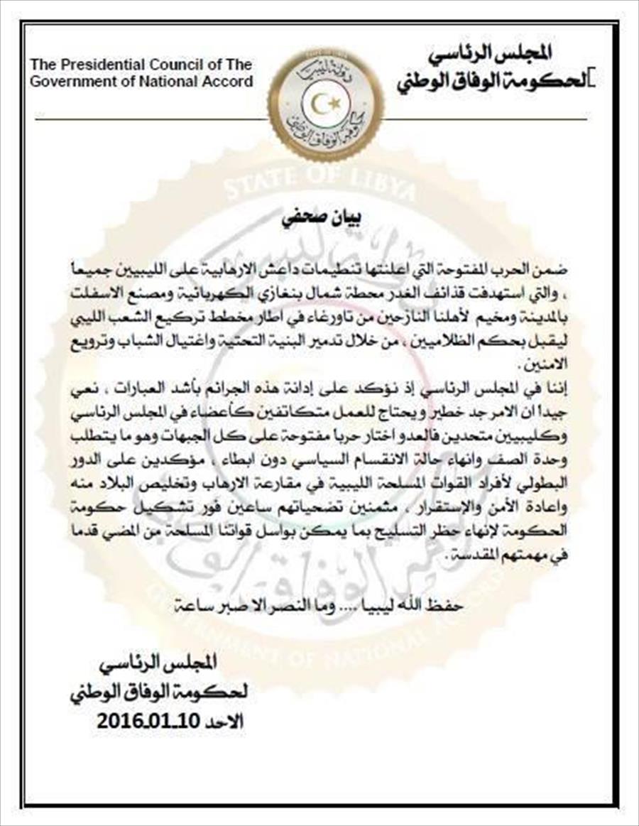 نواب بنغازي يشيدون ببيان حكومة الوفاق عن تسليح الجيش