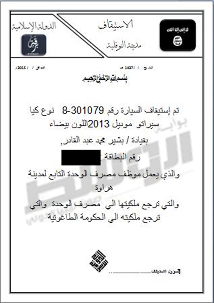 «بوابة الوسط» تتحصل على مستندات إدارية لـ«داعش»