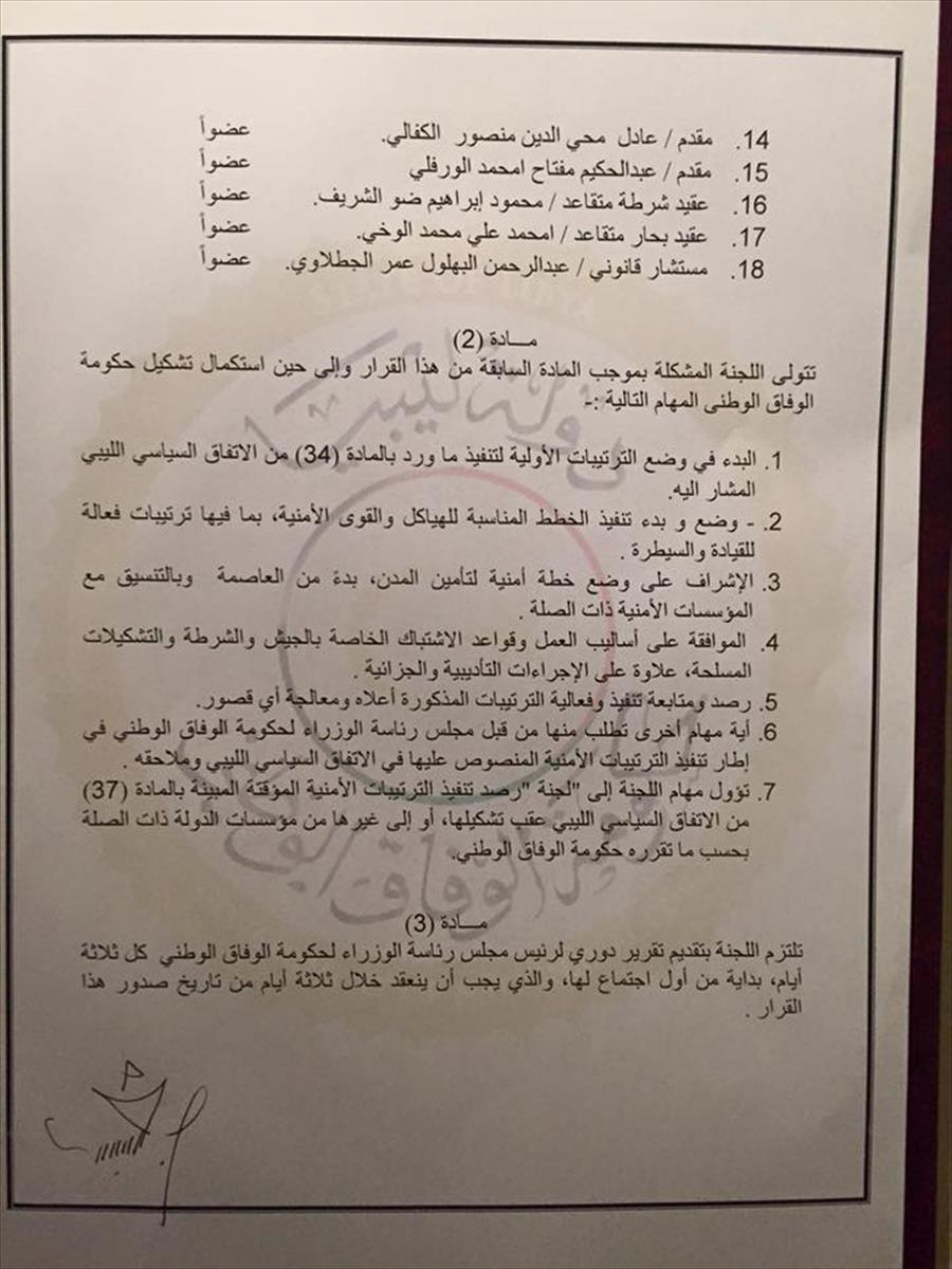 تعيين العميد عبدالرحمن الطويل رئيسًا للجنة الترتيبات الأمنية