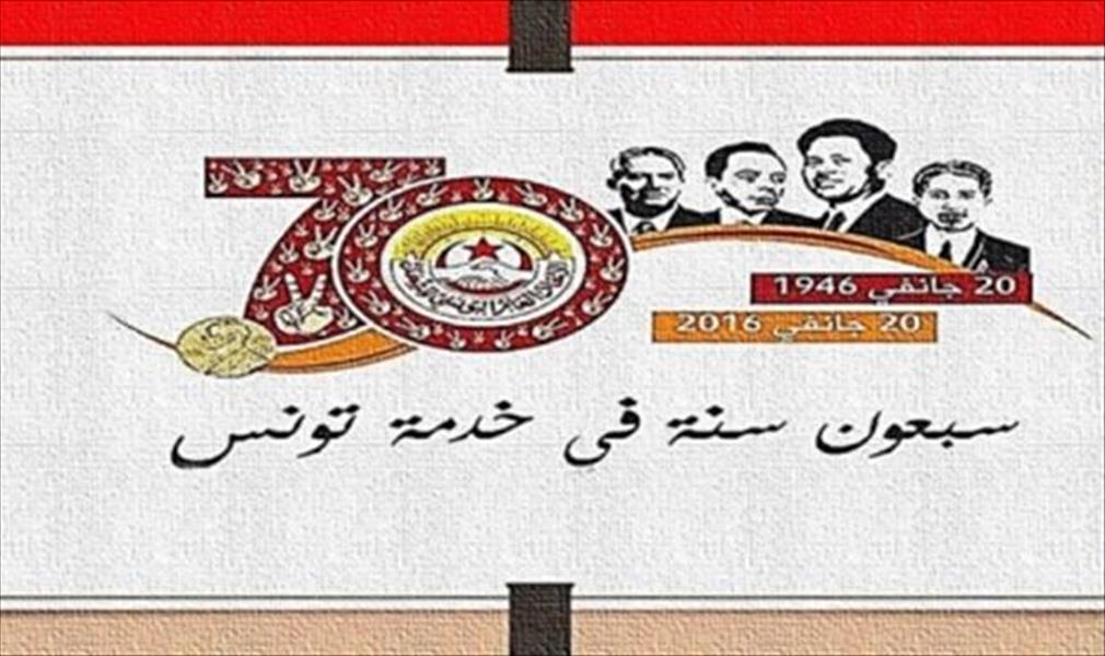 اتحاد الشغل التونسي يحتفل بالذكرى الـ70 لتأسيسه