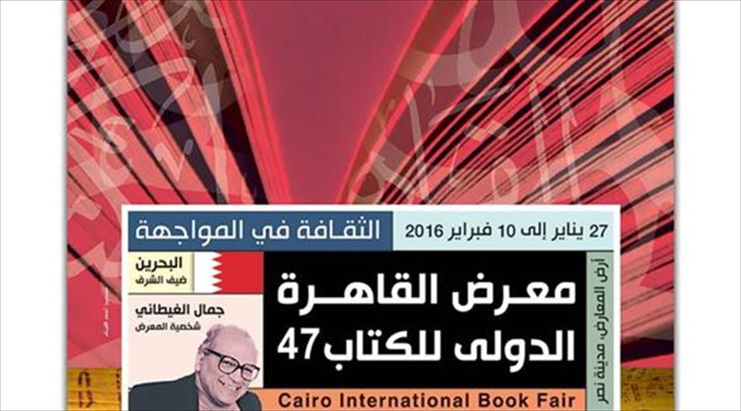 انطلاق فعاليات معرض القاهرة الدولي للكتاب