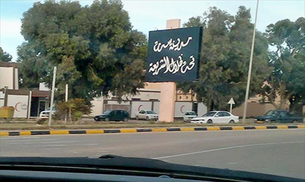 «داعش» يصادر ممتلكات السّكان في سرت ويبيعها إليهم