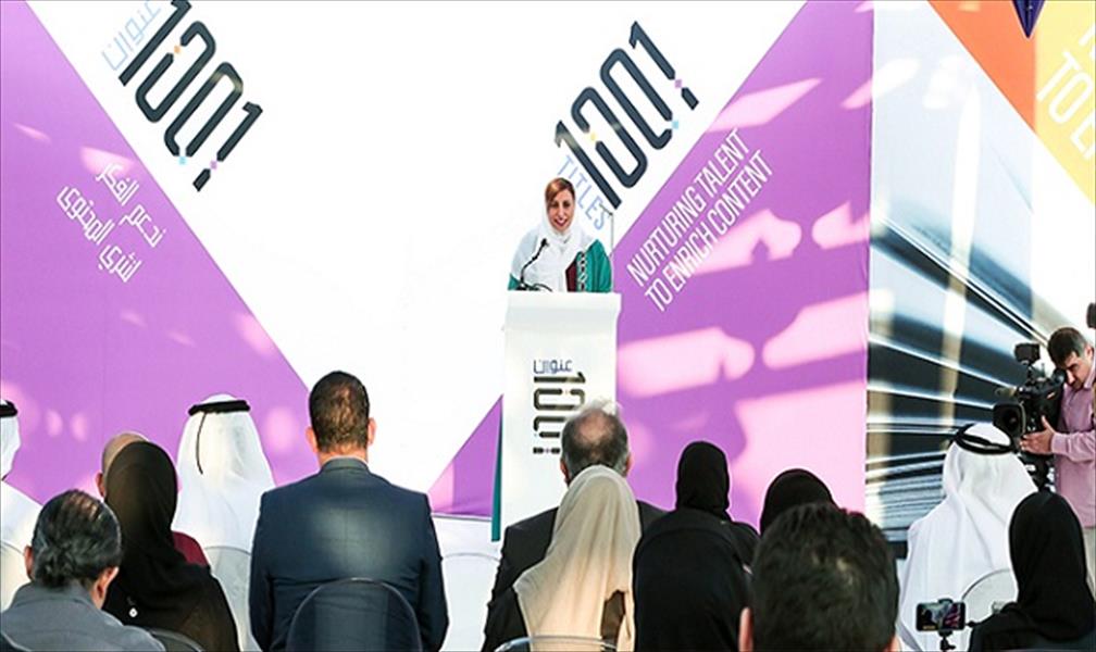 الإمارات تطلق مبادرة «ألف عنوان وعنوان»
