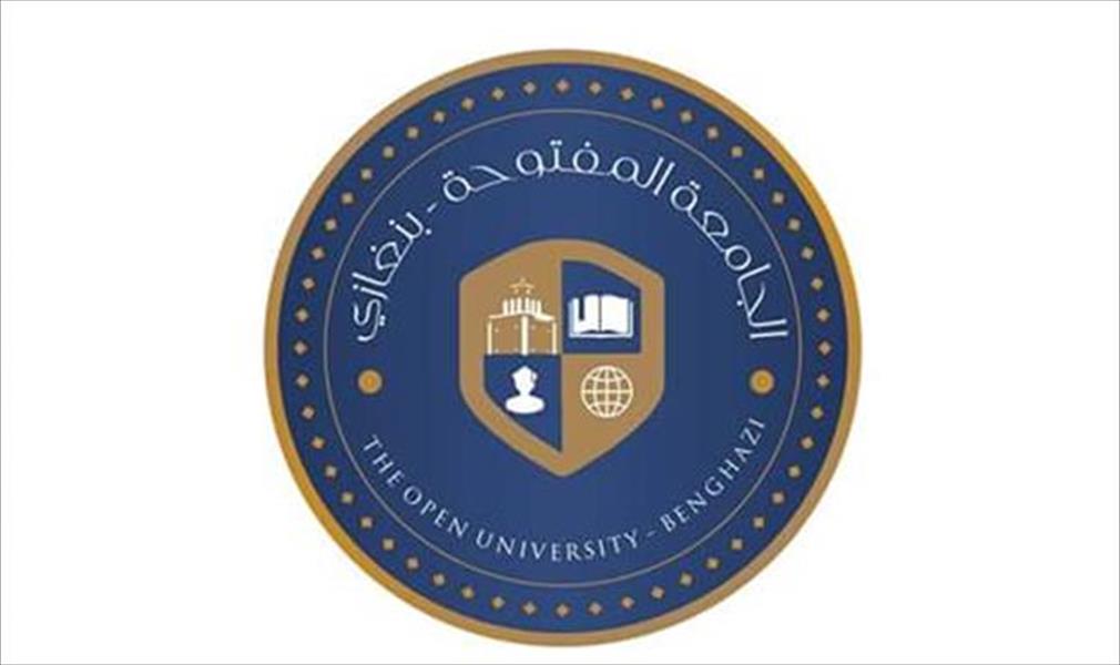 الجامعة المفتوحة بنغازي تفتح أبوابها مارس القادم