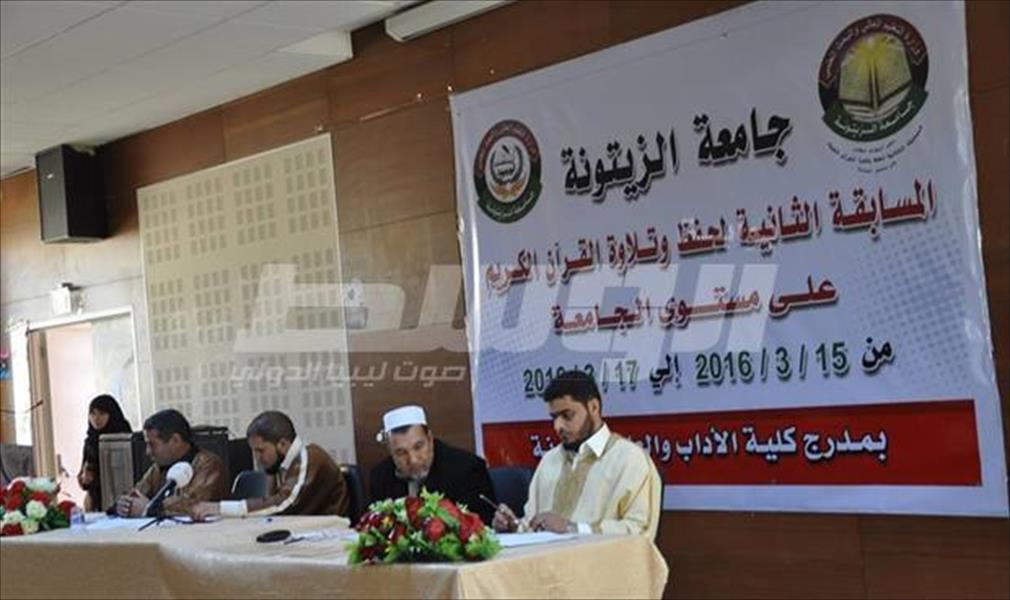 انطلاق فعاليات مسابقة القرآن الكريم بجامعة الزيتونة في ترهونة