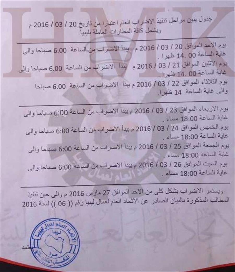 «اتحاد العمال» يعلن عن إضراب عام بمطارات ليبيا ابتداء من الأحد المقبل‎