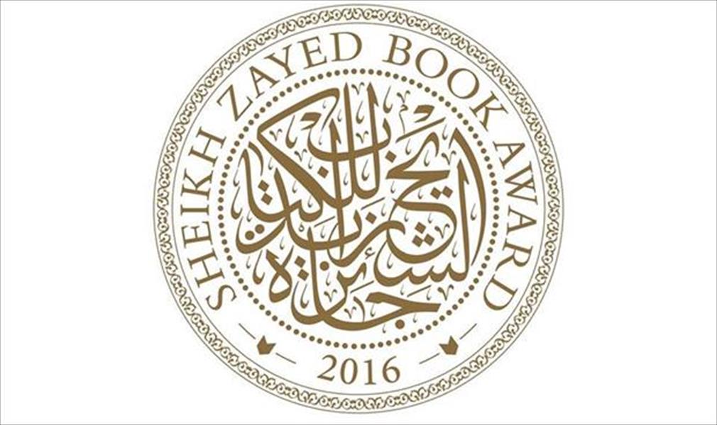 إعلان قائمة الثقافة العربية المنافسة على «زايد للكتاب»
